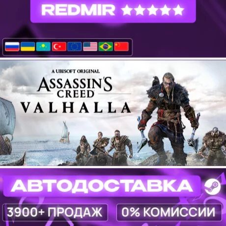 [ АВТО 24/7 ] Assassin's Creed Valhalla GIFT | STEAM | ВЫБОР РЕГИОНА