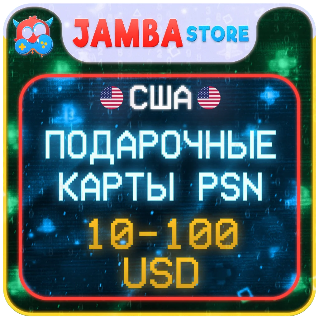PSN | 10 – 500 USD | США | КОД ПОПОЛНЕНИЯ