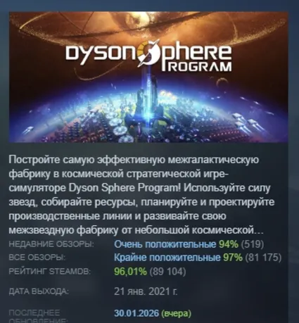 Dyson Sphere Program АВТОДОСТАВКА STEAM GIFT РОССИЯ