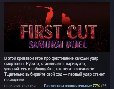 First Cut: Samurai Duel АВТОДОСТАВКА STEAM РОССИЯ
