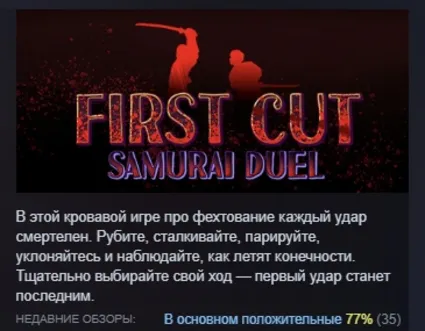 First Cut: Samurai Duel АВТОДОСТАВКА STEAM РОССИЯ