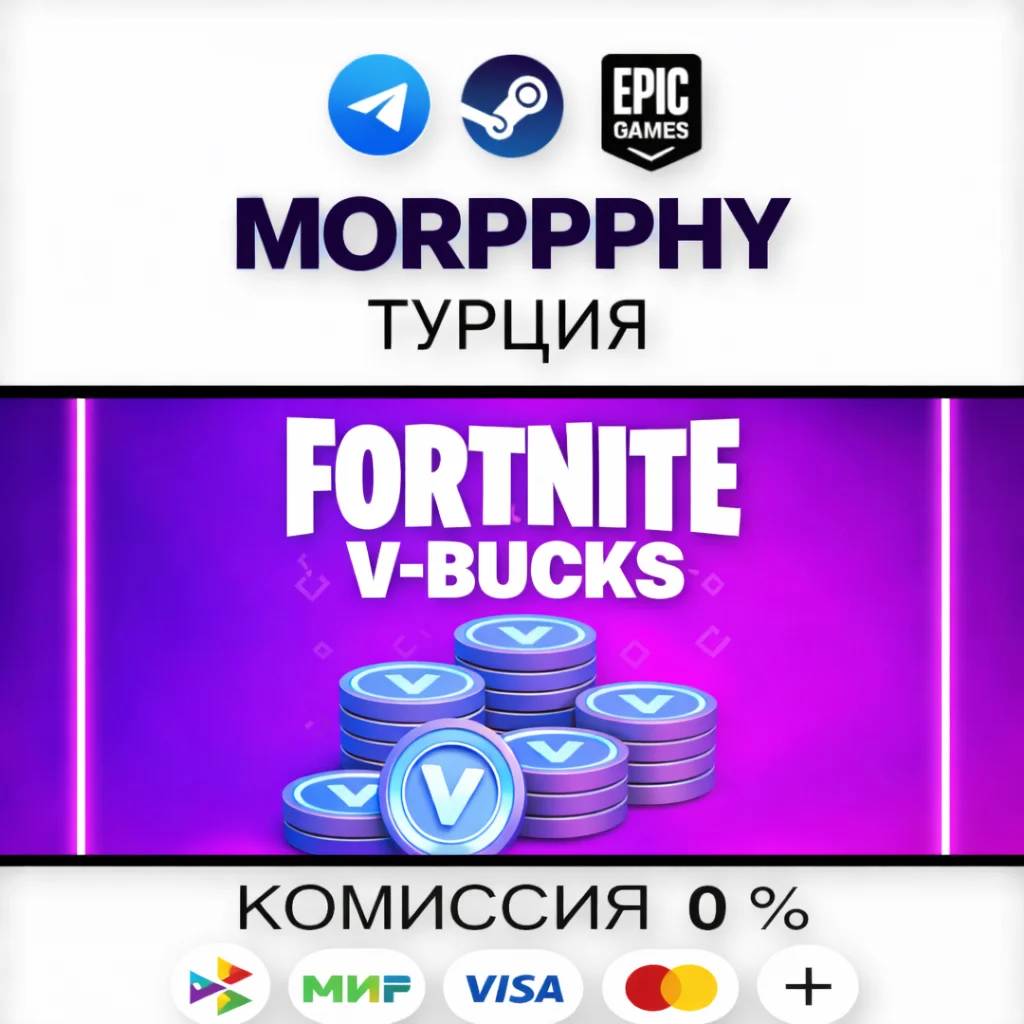 Fortnite | В-баксы | 100-13500 | Наборы | EPIC GAMES