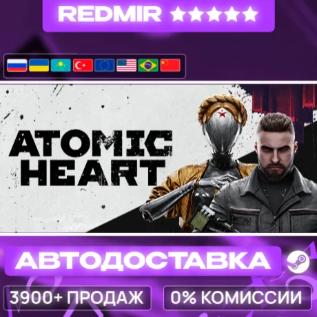 [ АВТО 24/7 ] Atomic Heart GIFT | STEAM | ВЫБОР РЕГИОНА