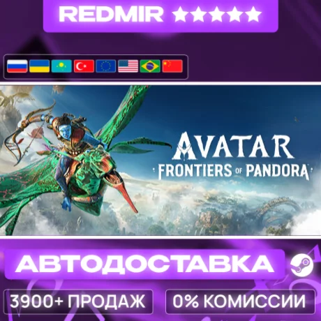 [ АВТО 24/7 ] Avatar: Frontiers of Pandora GIFT | STEAM | ВЫБОР РЕГИОНА
