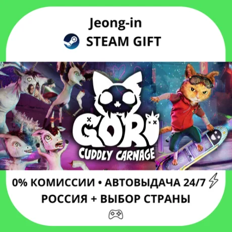 АВТО 24/7 • Gori: Cuddly Carnage • РФ + МИР • STEAM