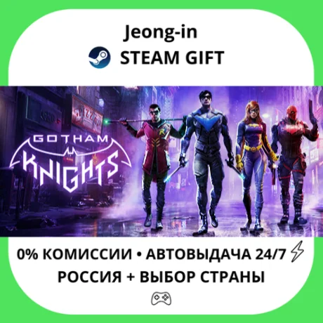 АВТО 24/7 • Gotham Knights • РФ + МИР • STEAM