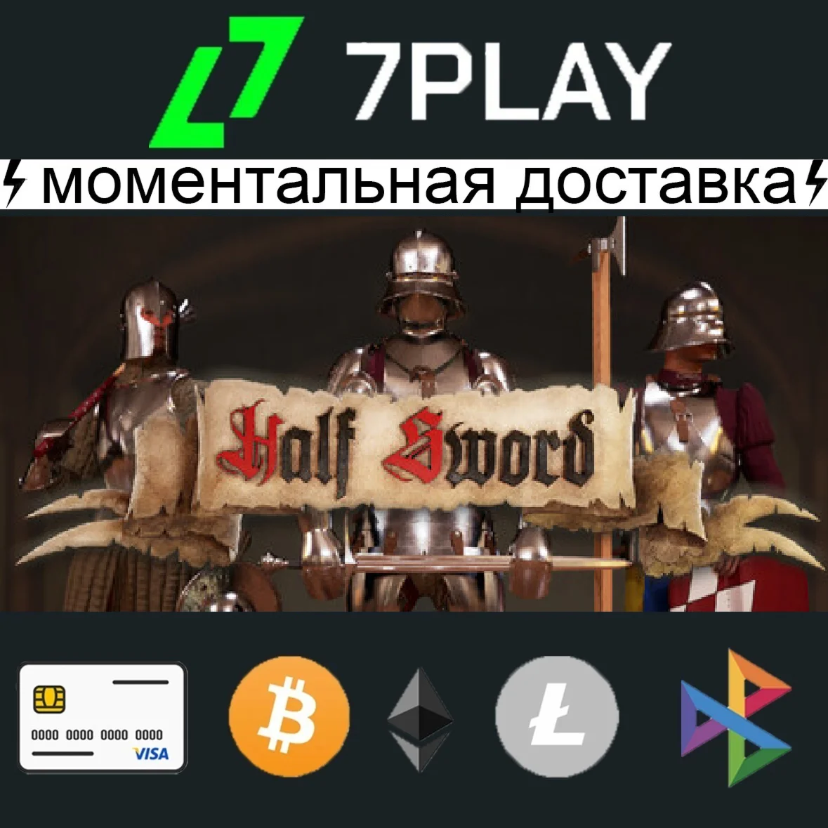 Half Sword - Оффлайн Steam [24/7]