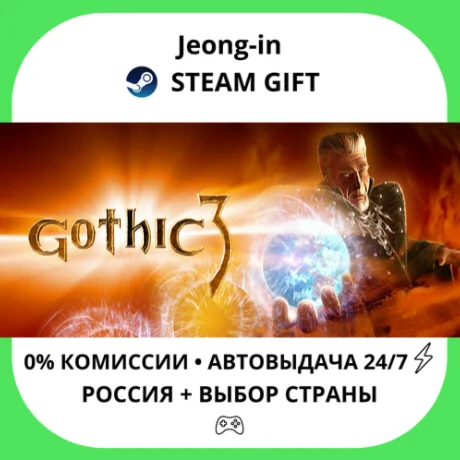 АВТО 24/7 • Gothic 3 • РФ + МИР • STEAM