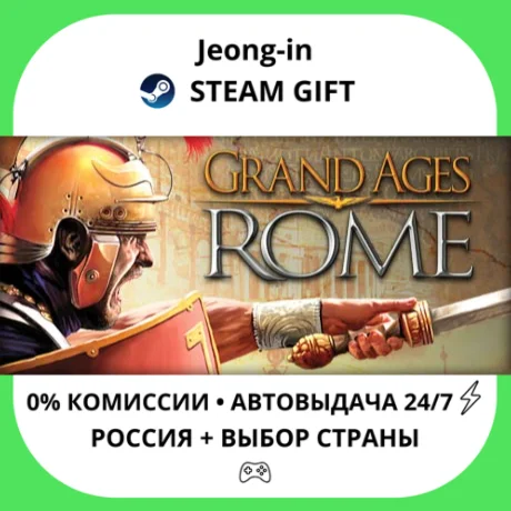 АВТО 24/7 • Grand Ages: Rome GOLD • РФ + МИР • STEAM