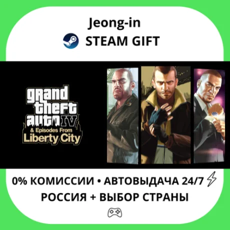 АВТО 24/7 • Grand Theft Auto IV: The Complete Edition • РФ + МИР • STEAM