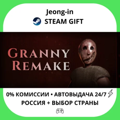 АВТО 24/7 • Granny Remake • РФ + МИР • STEAM