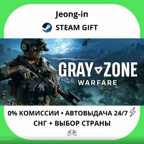 АВТО 24/7 • Gray Zone Warfare • СНГ + МИР • STEAM