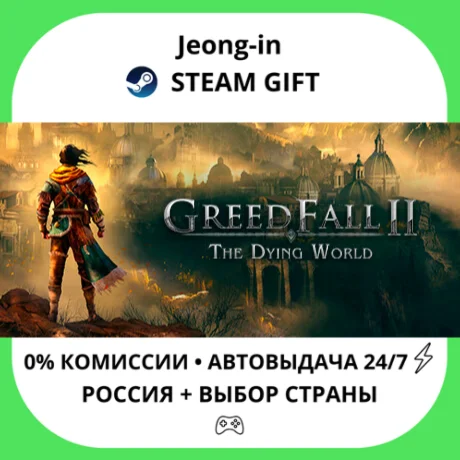 АВТО 24/7 • GreedFall II: The Dying World • РФ + МИР • STEAM