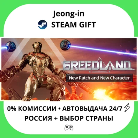 АВТО 24/7 • Greedland • РФ + МИР • STEAM