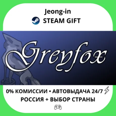 АВТО 24/7 • Greyfox • РФ + МИР • STEAM
