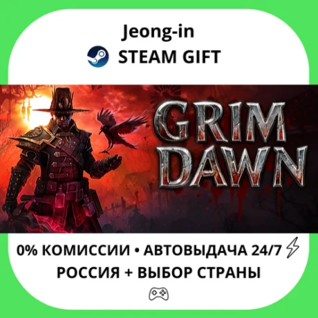 АВТО 24/7 • Grim Dawn • РФ + МИР • STEAM