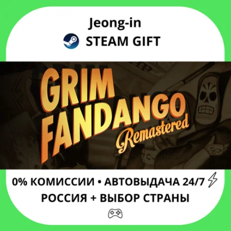 АВТО 24/7 • Grim Fandango Remastered • РФ + МИР • STEAM