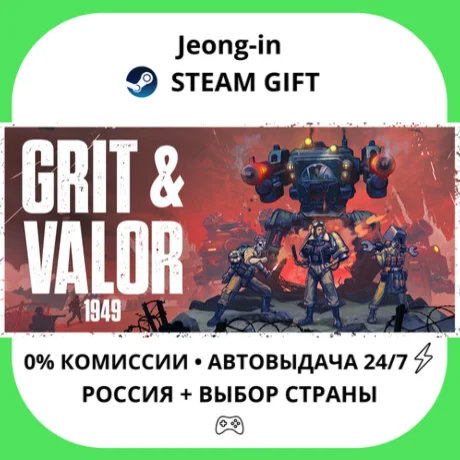 АВТО 24/7 • Grit and Valor - 1949 • РФ + МИР • STEAM