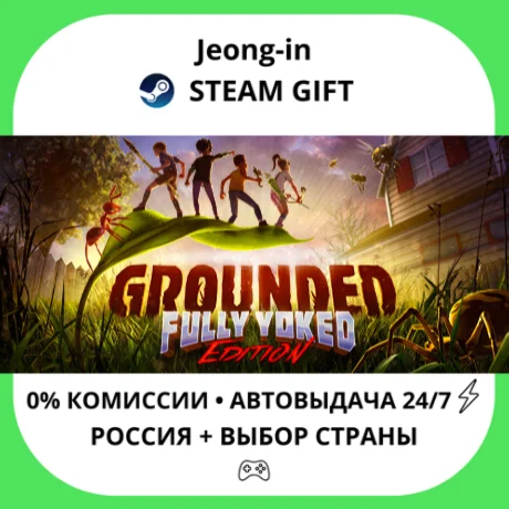 АВТО 24/7 • Grounded • РФ + МИР • STEAM