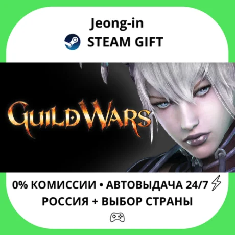 АВТО 24/7 • Guild Wars® Reforged • РФ + МИР • STEAM