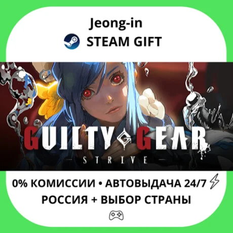 АВТО 24/7 • GUILTY GEAR -STRIVE- Standard Edition • РФ + МИР • STEAM