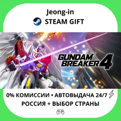 АВТО 24/7 • GUNDAM BREAKER 4 Ultimate Edition • РФ + МИР • STEAM