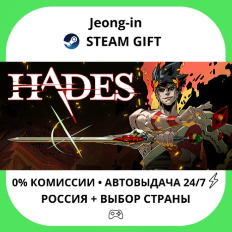 АВТО 24/7 • Hades • РФ + МИР • STEAM