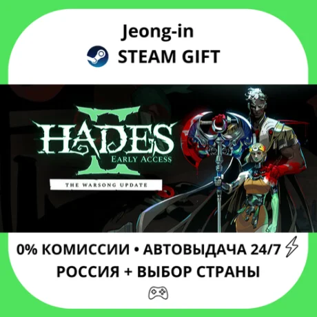АВТО 24/7 • Hades II • РФ + МИР • STEAM