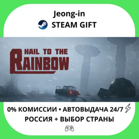 АВТО 24/7 • Hail to the Rainbow • РФ + МИР • STEAM