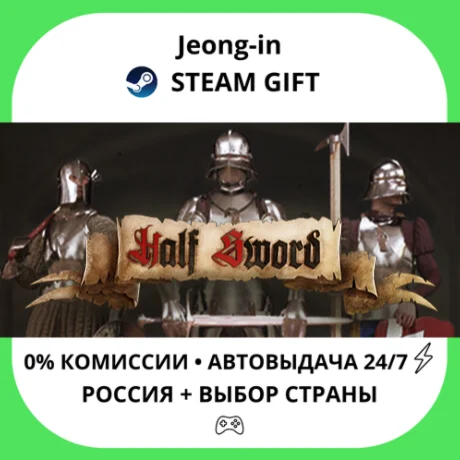АВТО 24/7 • Half Sword • РФ + МИР • STEAM