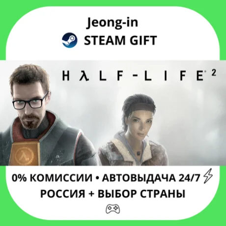 АВТО 24/7 • Half-Life 2 • РФ + МИР • STEAM