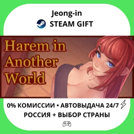 АВТО 24/7 • Harem in Another World • РФ + МИР • STEAM