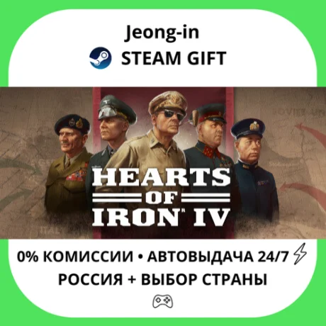 АВТО 24/7 • Hearts of Iron IV: General Edition • РФ + МИР • STEAM