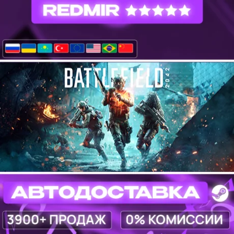 [ АВТО 24/7 ] Battlefield™ 2042 GIFT | STEAM | ВЫБОР РЕГИОНА