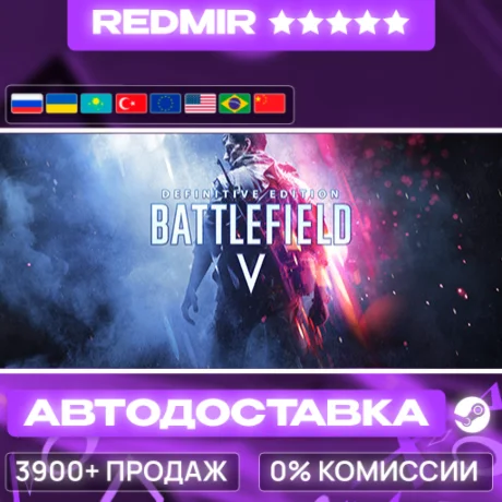 [ АВТО 24/7 ] Battlefield ™ V Year 2 Edition GIFT | STEAM | ВЫБОР РЕГИОНА