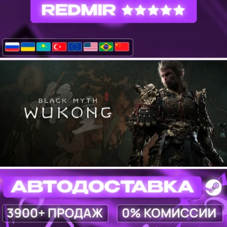 [ АВТО 24/7 ] Black Myth: Wukong GIFT | STEAM | ВЫБОР РЕГИОНА