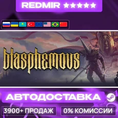 [ АВТО 24/7 ] Blasphemous GIFT | STEAM | ВЫБОР РЕГИОНА