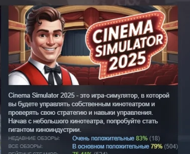 Cinema Simulator 2025 АВТОДОСТАВКА STEAM РОССИЯ