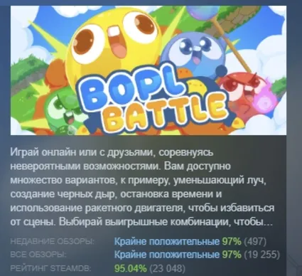 Bopl Battle АВТОДОСТАВКА STEAM РОССИЯ