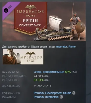 Imperator: Rome - Epirus Content Pack DLC STEAM РОССИЯ