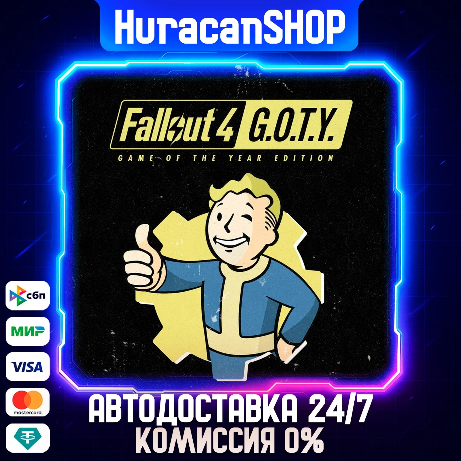 Fallout 4: Game of the Year Edition Авто МИР