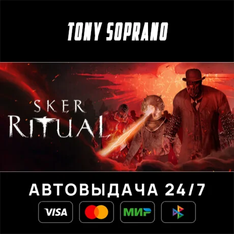 Sker Ritual STEAM GIFT