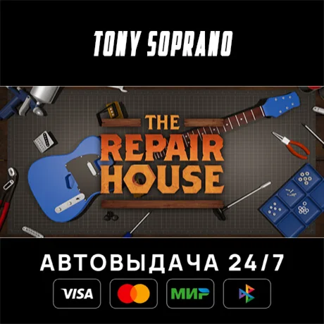 The Repair House STEAM GIFT