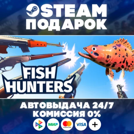 Fish Hunters /МИР/АВТО