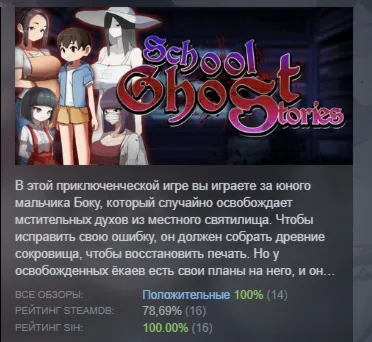 School Ghost Stories АВТОДОСТАВКА STEAM РОССИЯ