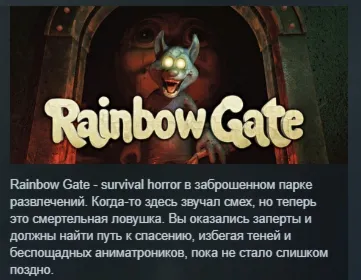 Rainbow Gate АВТОДОСТАВКА STEAM РОССИЯ