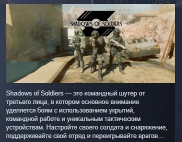 Shadows of Soldiers АВТОДОСТАВКА STEAM РОССИЯ