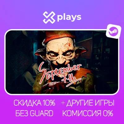 SEPTEMBER 7TH + ИГРЫ | ГАРАНТИЯ | STEAM
