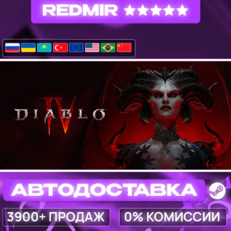 [ АВТО 24/7 ] Diablo® IV - Age Of Hatred Edition GIFT | STEAM | ВЫБОР РЕГИОНА
