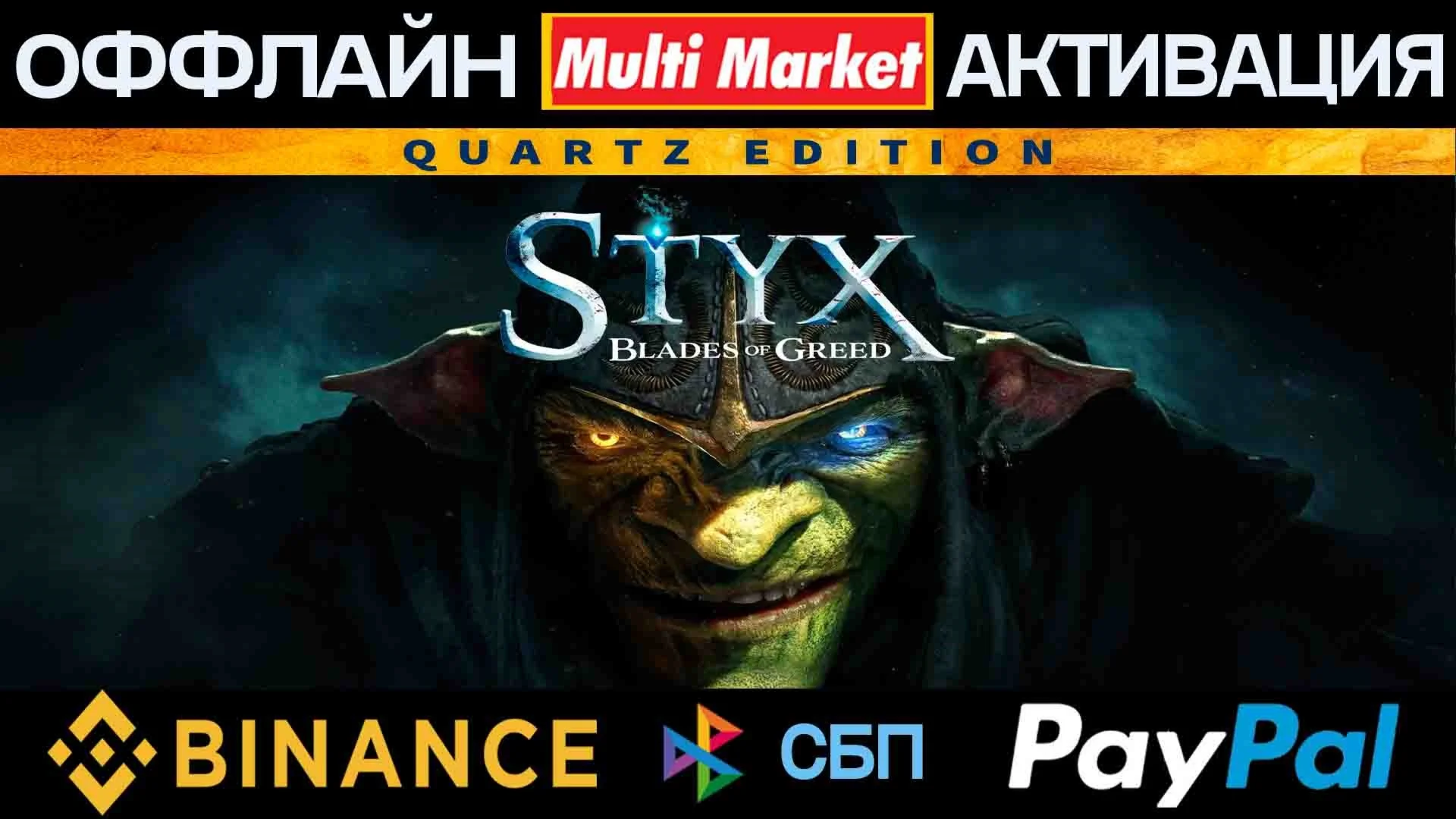 Styx: Blades of Greed - Quartz Edition STEAM ????️????????????????????????